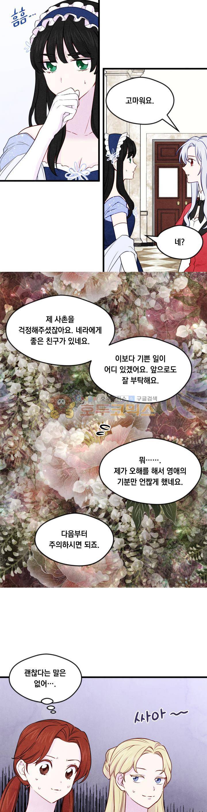 아이리스 - 스마트폰을 든 레이디 28화 10