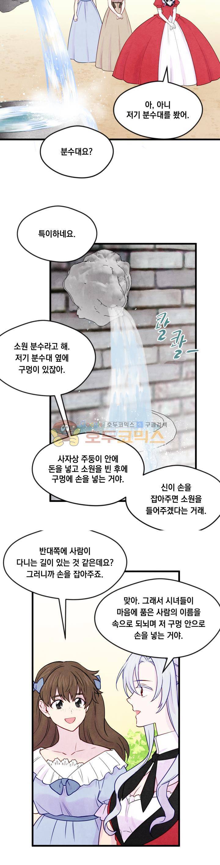 아이리스 - 스마트폰을 든 레이디 28화 14