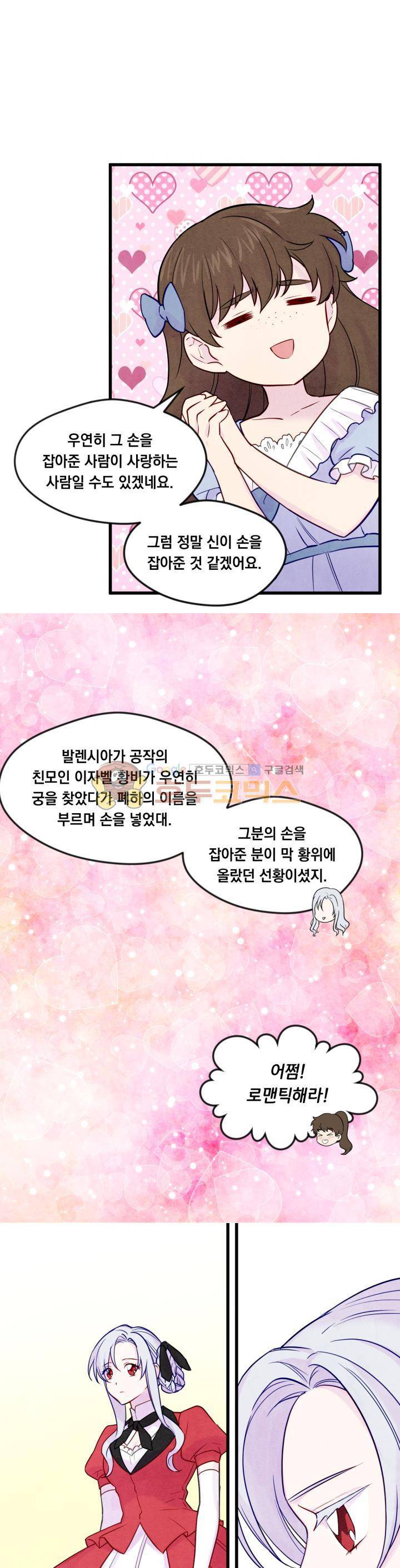 아이리스 - 스마트폰을 든 레이디 28화 15