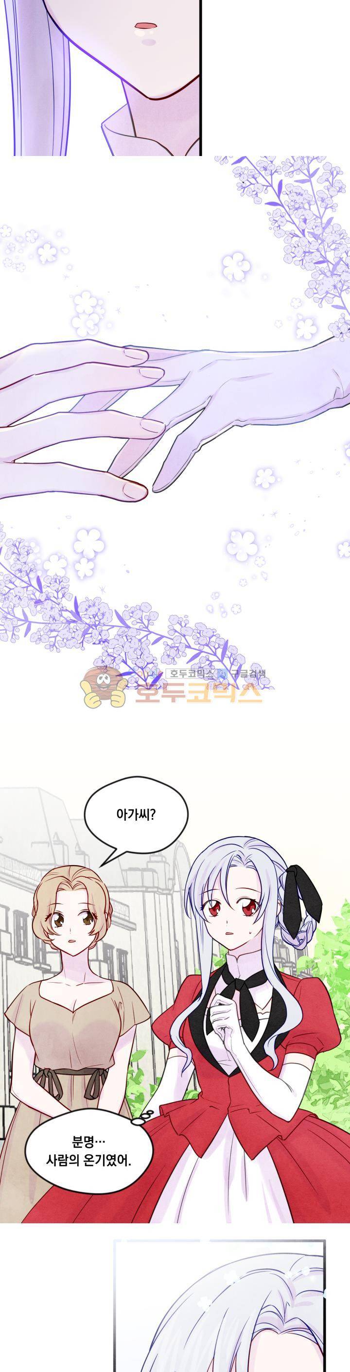 아이리스 - 스마트폰을 든 레이디 28화 18