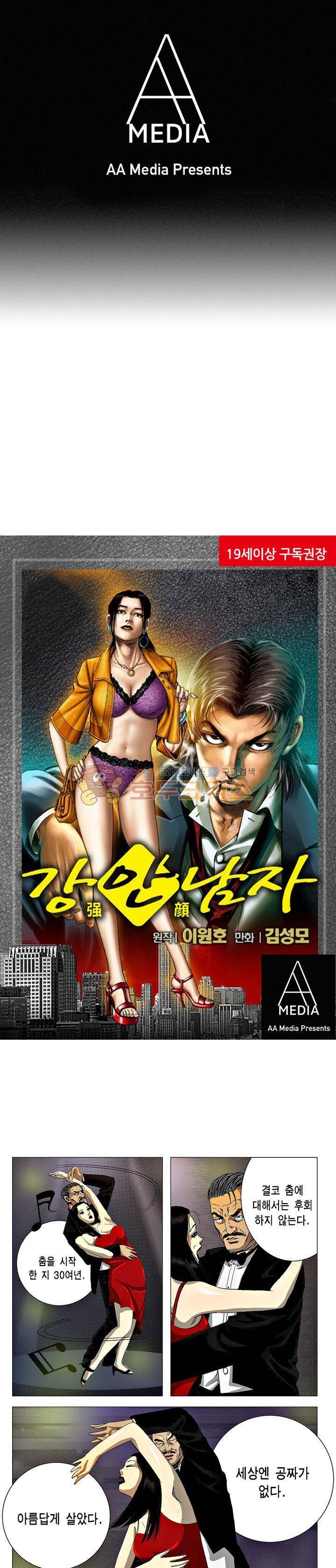 강안남자(완전판) 시즌3 196화 1
