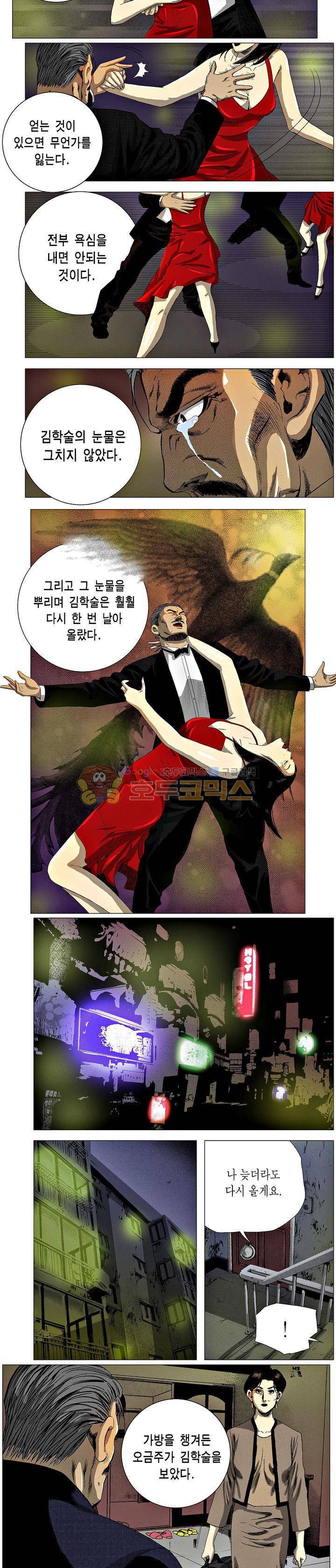 강안남자(완전판) 시즌3 196화 2