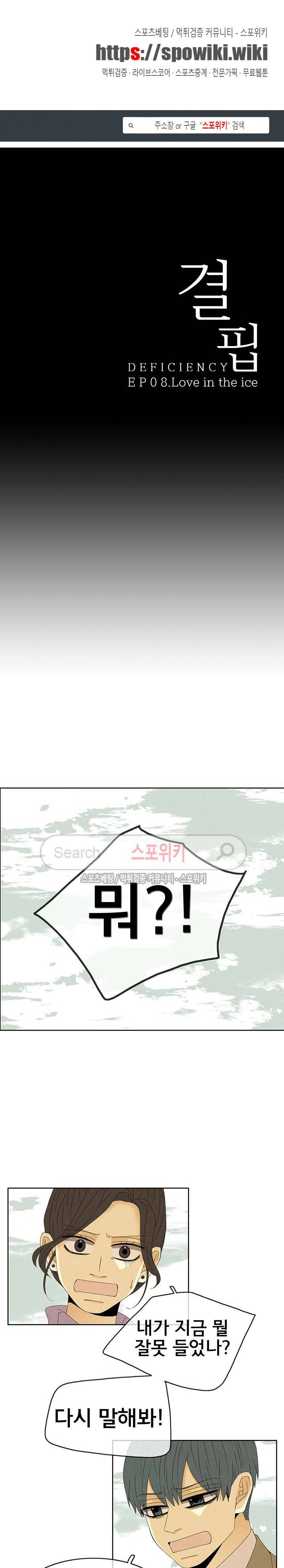 결핍 30화 1