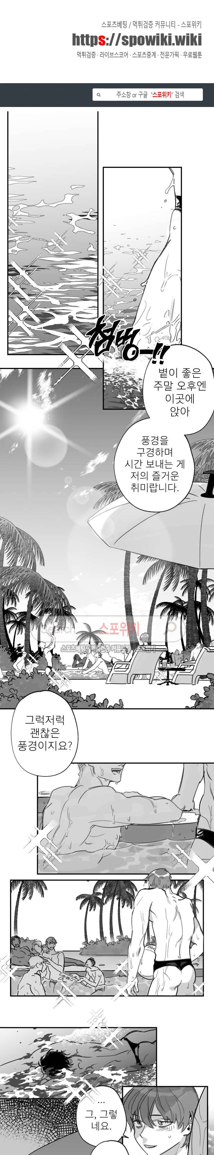 동거인 35화 1
