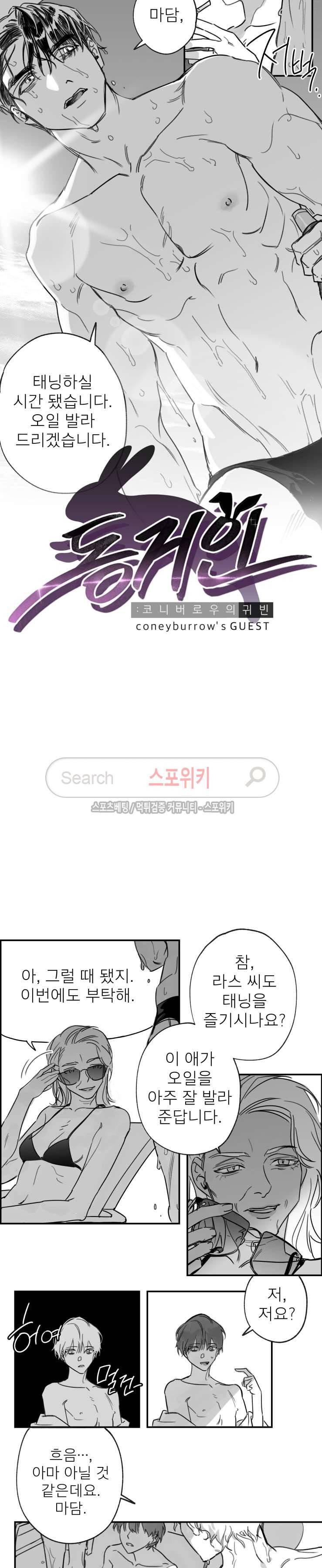 동거인 35화 2