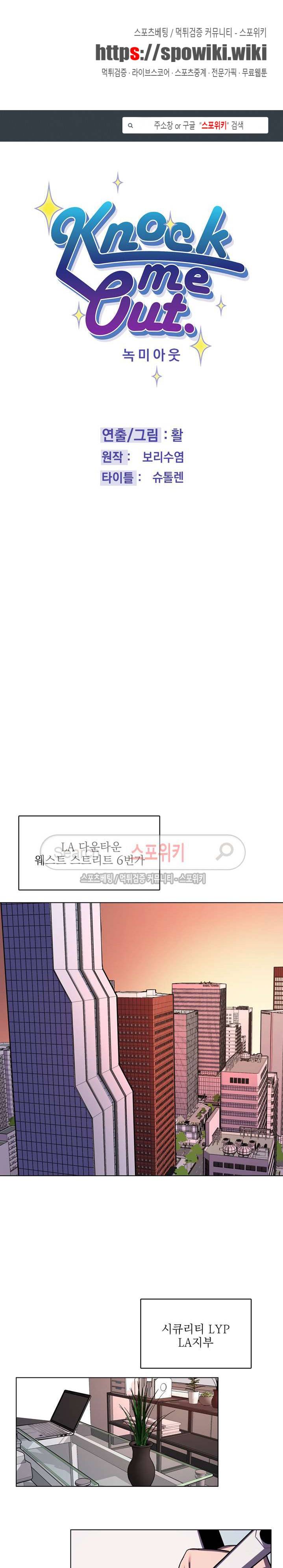 녹 미 아웃 32화 1