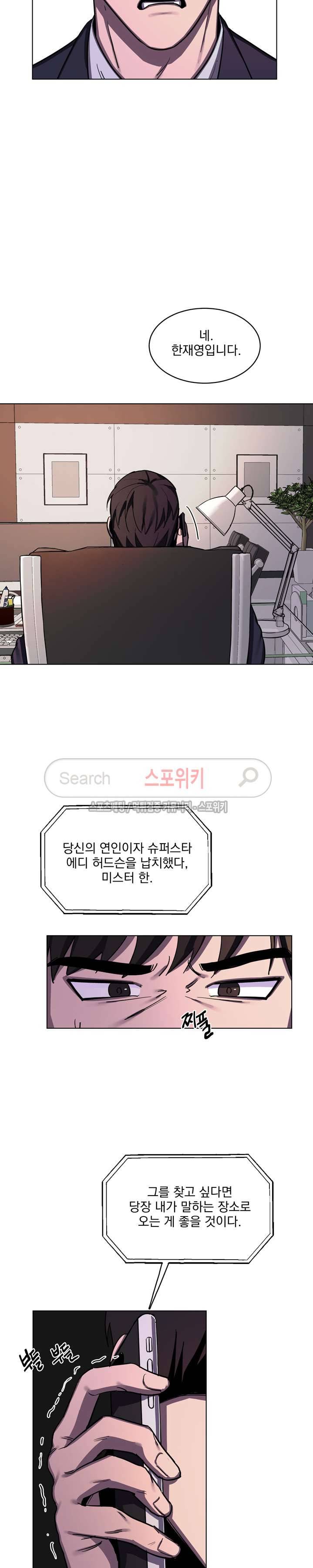 녹 미 아웃 32화 3