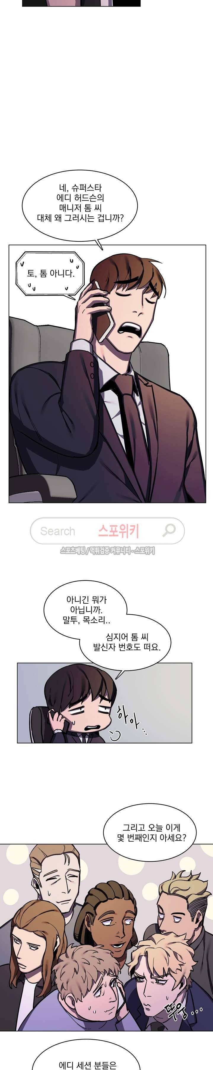 녹 미 아웃 32화 4
