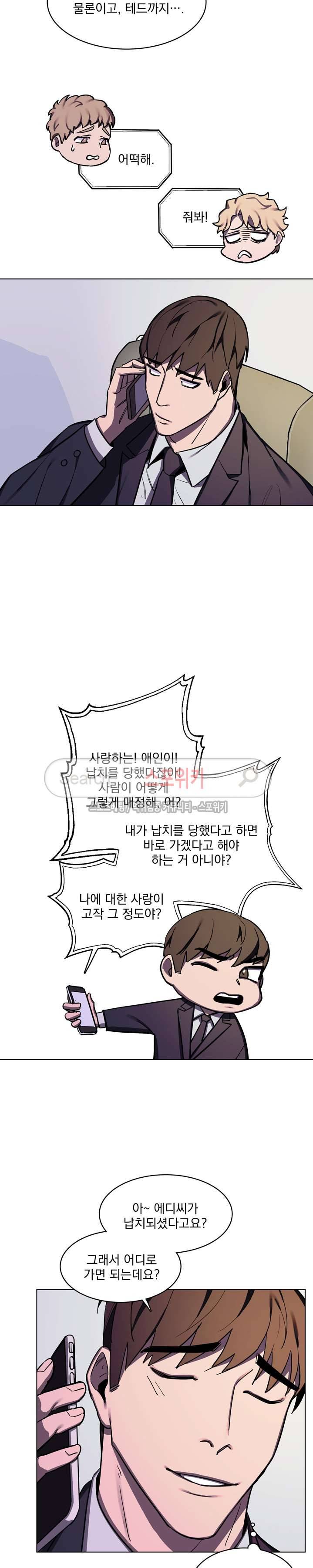 녹 미 아웃 32화 5
