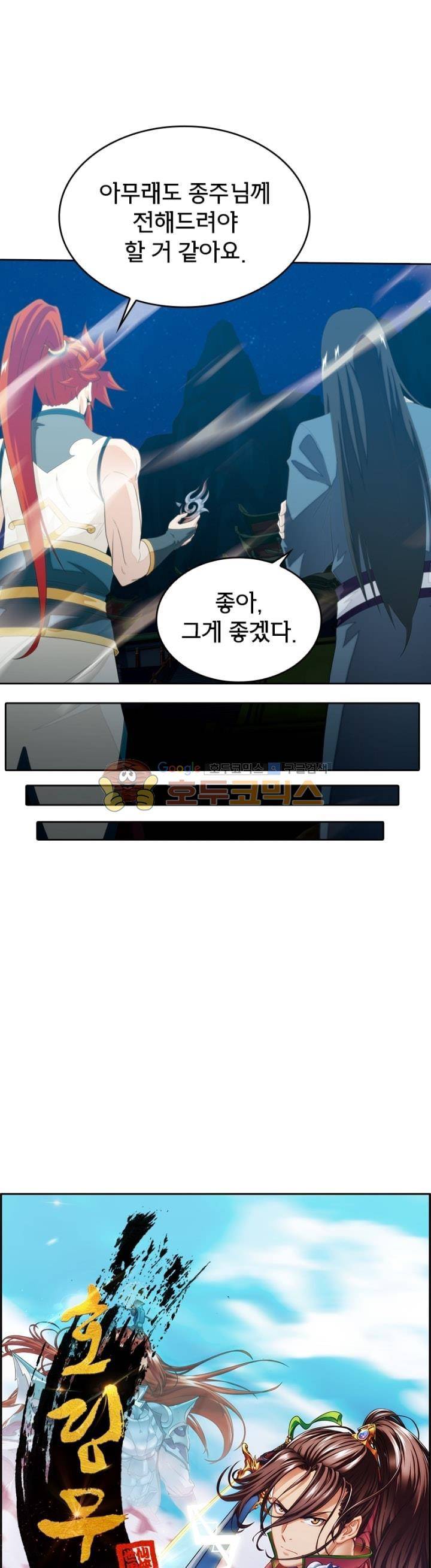 호림무사 135화 1