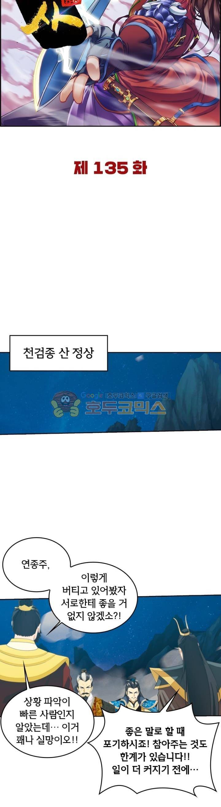 호림무사 135화 2