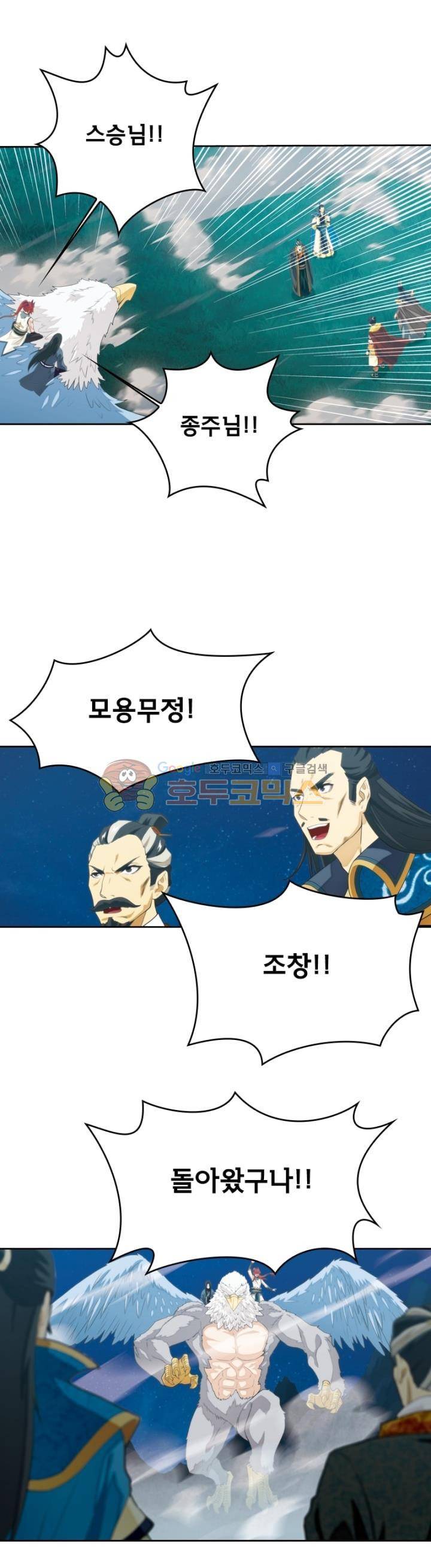 호림무사 135화 3
