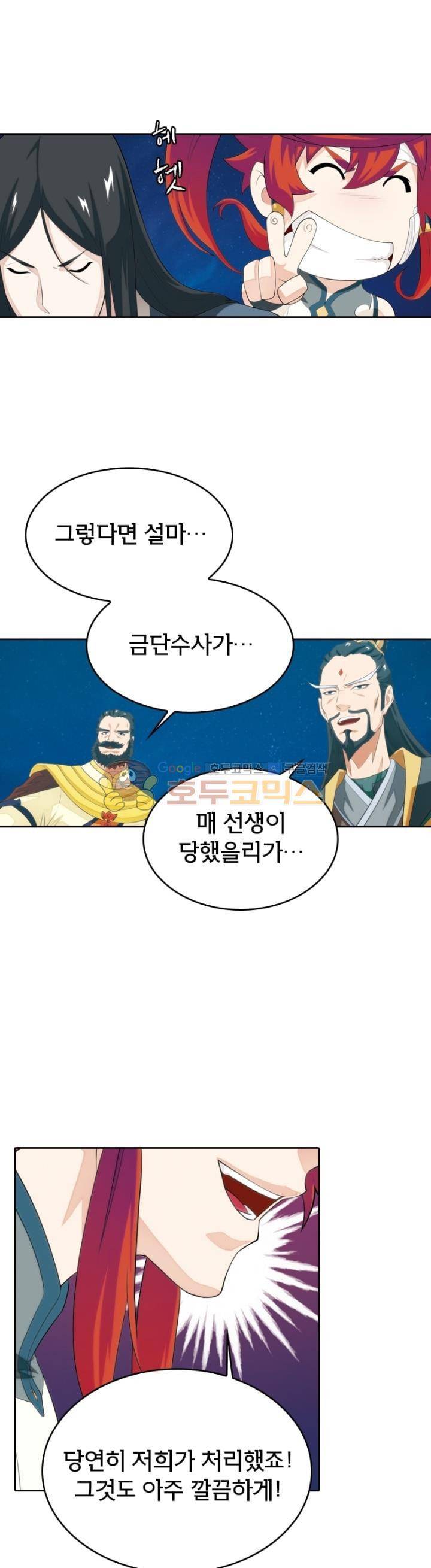 호림무사 135화 4