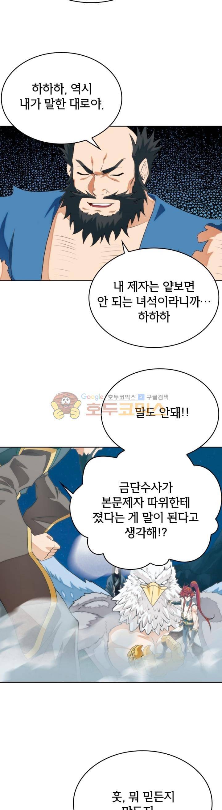 호림무사 135화 5
