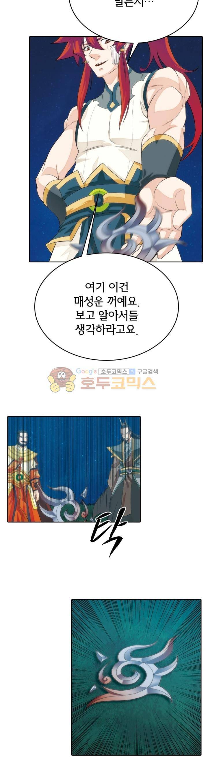 호림무사 135화 6