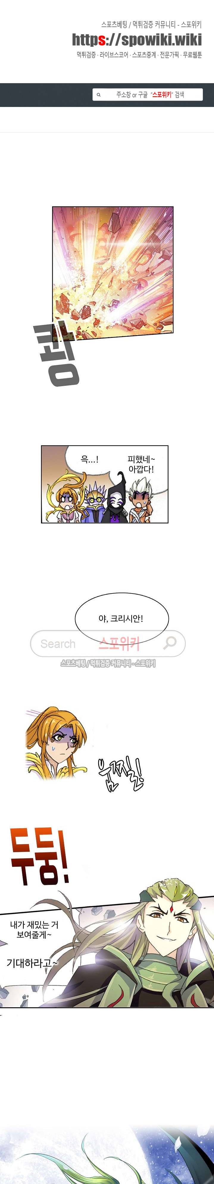엘피스 전기: SOUL LAND 366화 1
