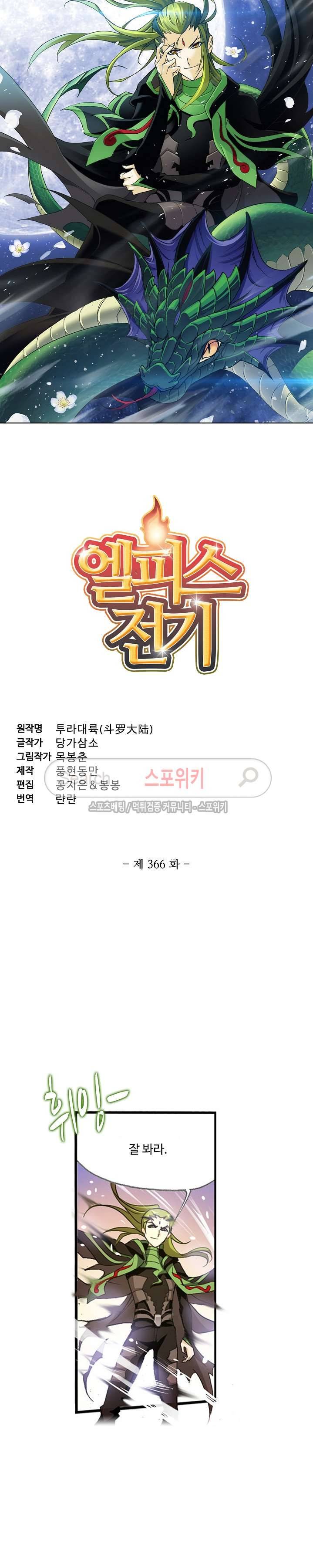 엘피스 전기: SOUL LAND 366화 2