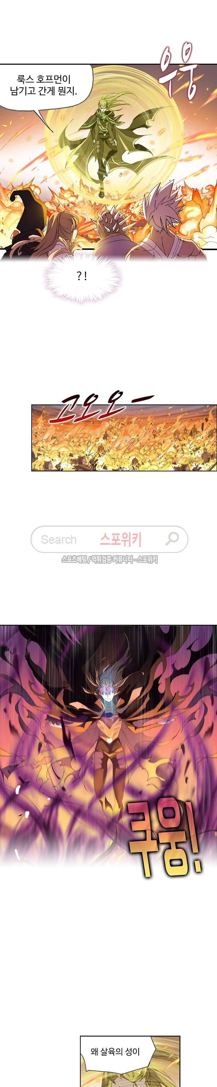 엘피스 전기: SOUL LAND 366화 3