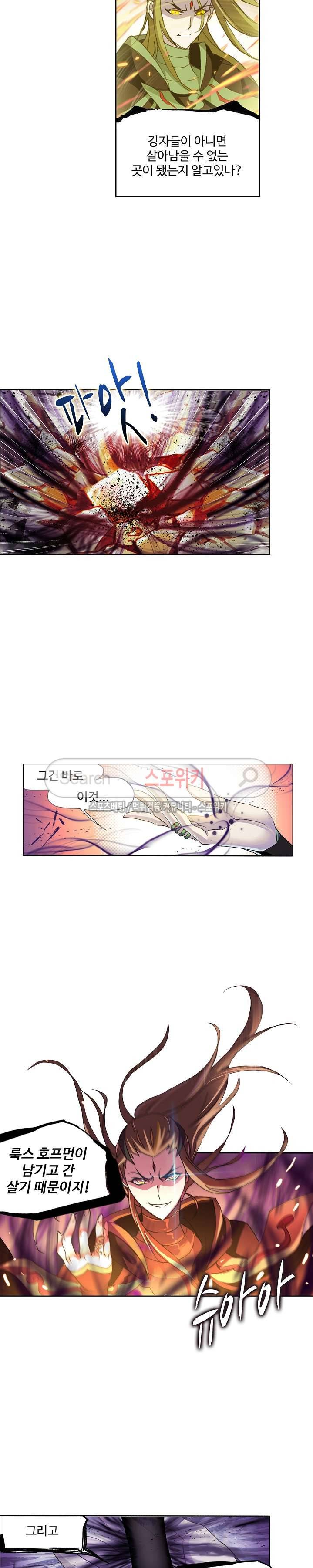 엘피스 전기: SOUL LAND 366화 4