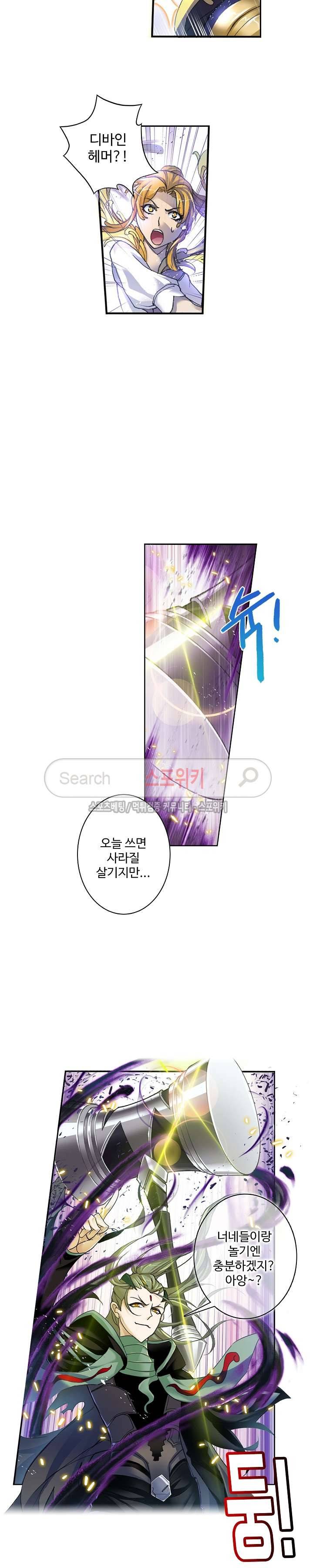 엘피스 전기: SOUL LAND 366화 6