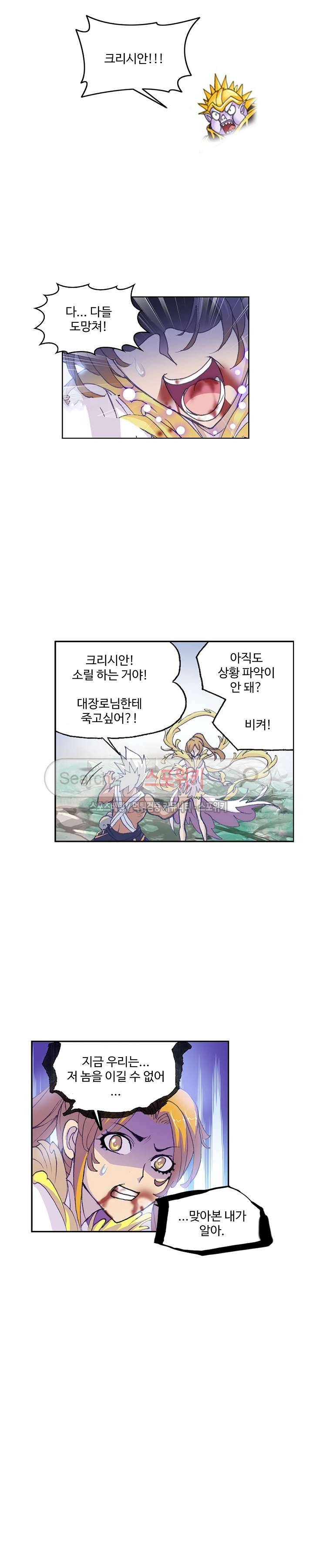 엘피스 전기: SOUL LAND 366화 8