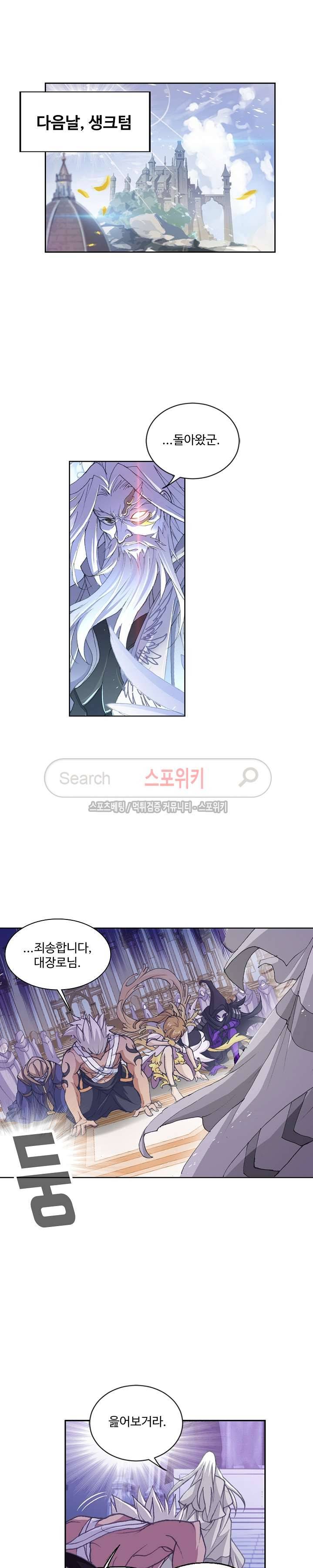 엘피스 전기: SOUL LAND 366화 9