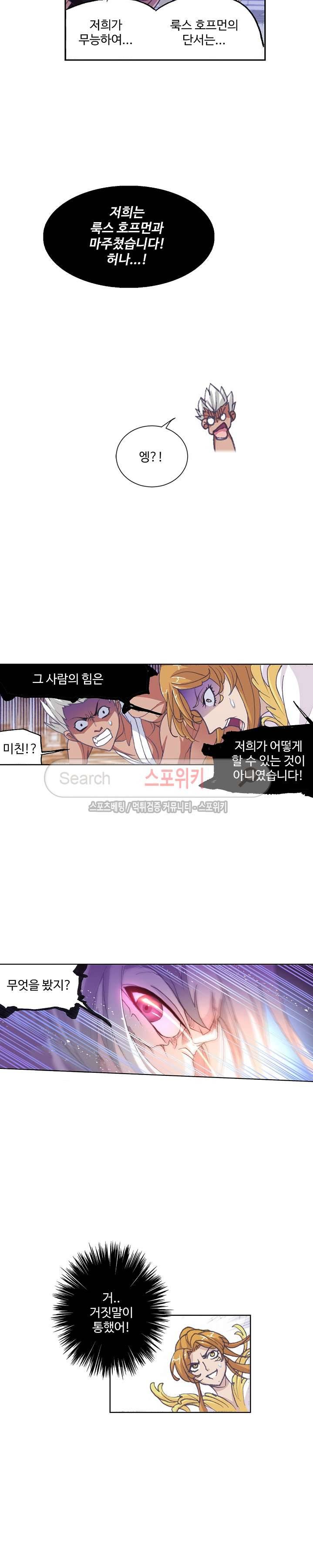 엘피스 전기: SOUL LAND 366화 10