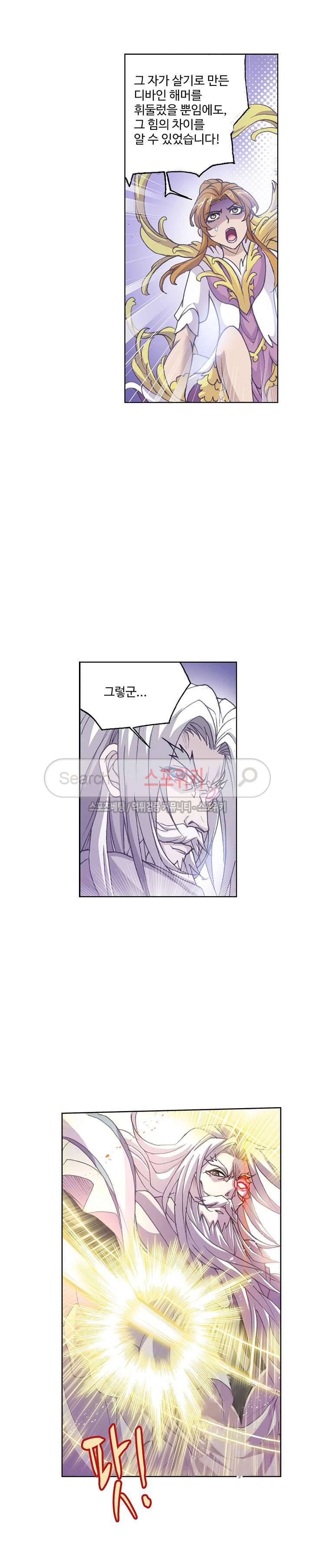 엘피스 전기: SOUL LAND 366화 11
