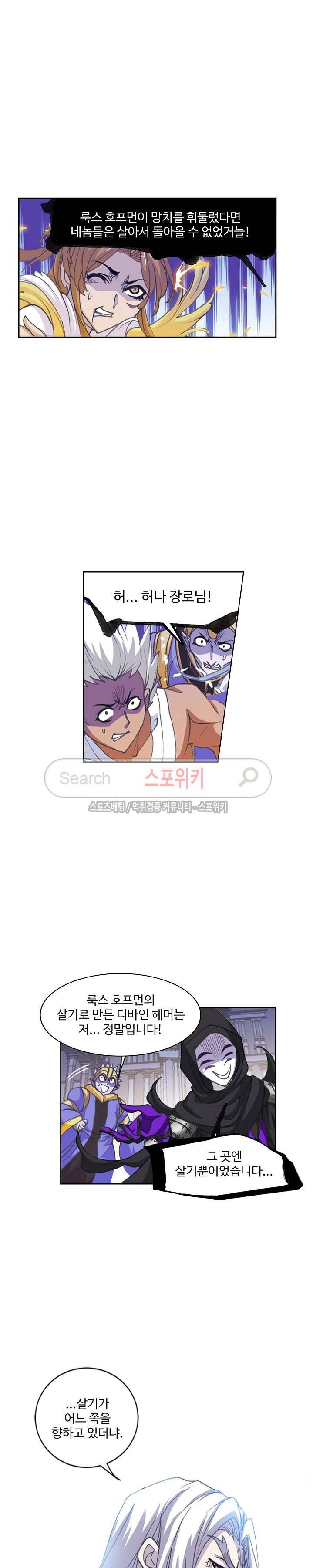 엘피스 전기: SOUL LAND 366화 13