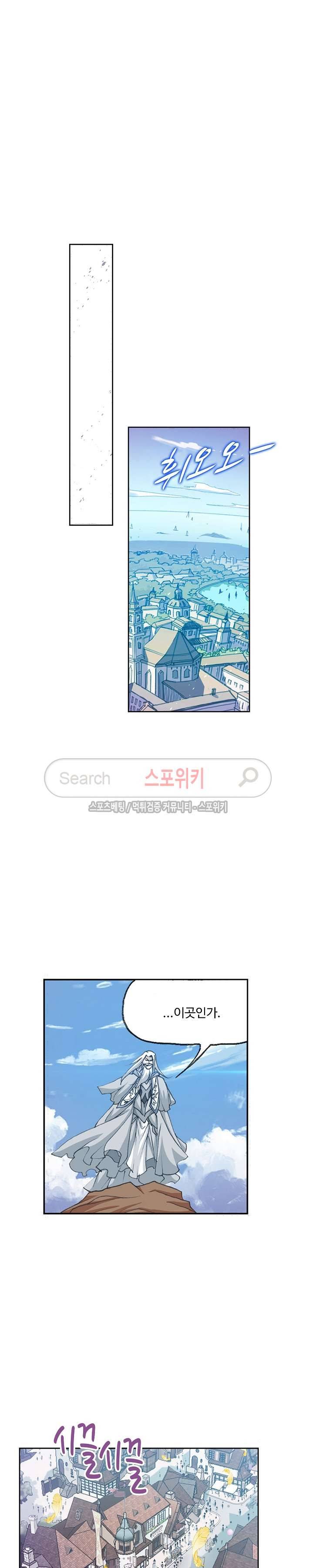 엘피스 전기: SOUL LAND 366화 15