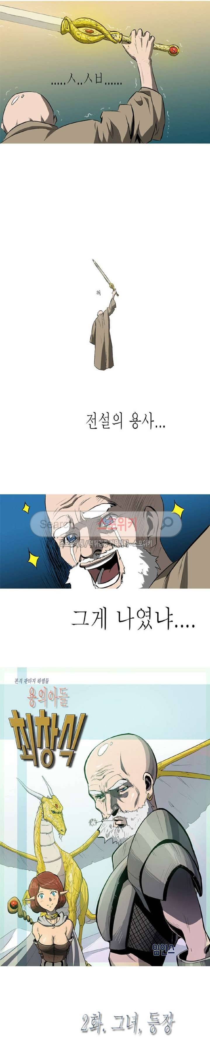 용의 아들 최창식 2화 2