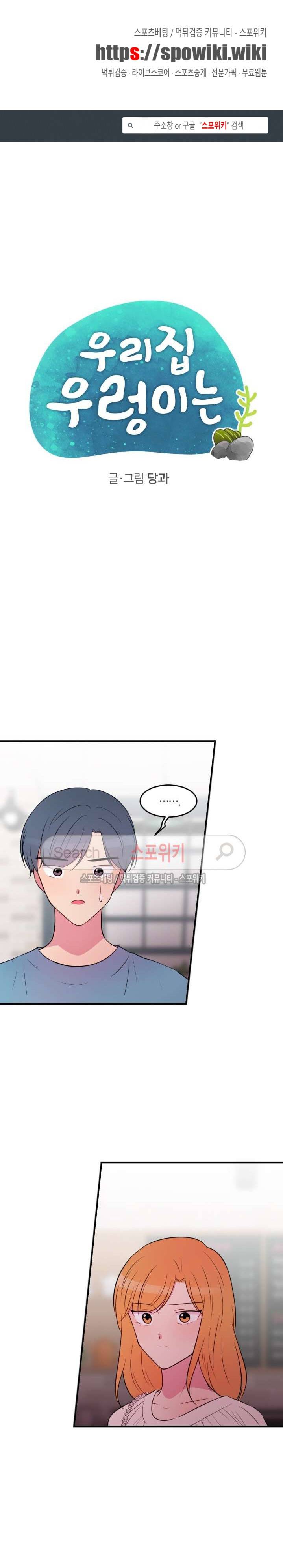 우리 집 우렁이는 54화 1