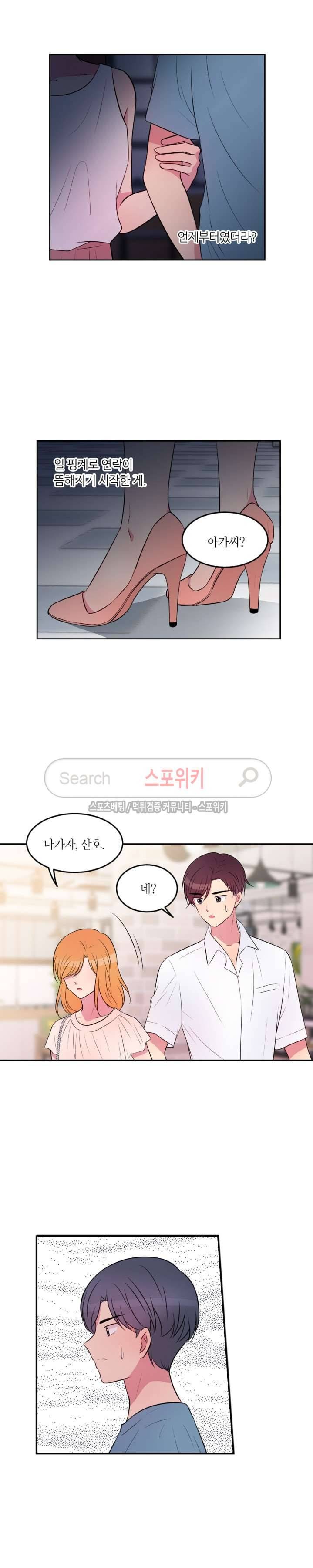 우리 집 우렁이는 54화 2