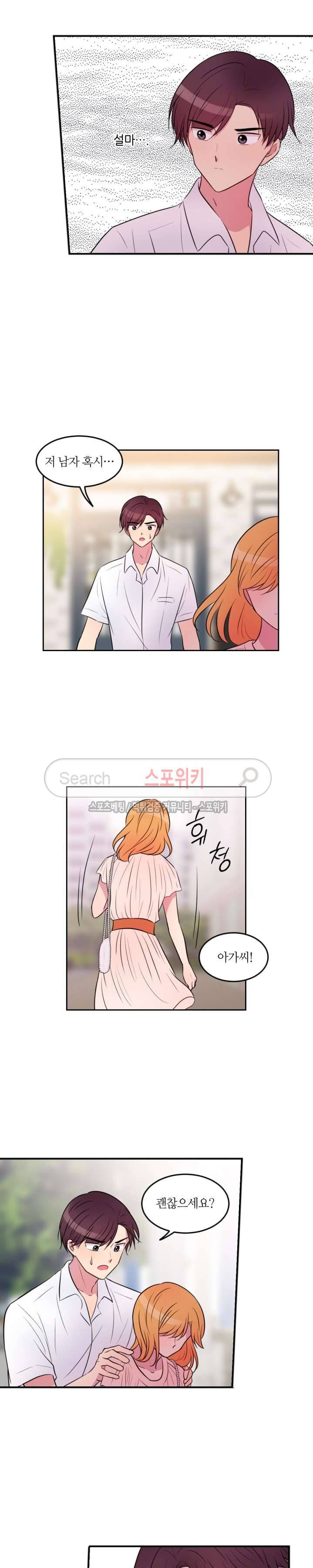 우리 집 우렁이는 54화 3