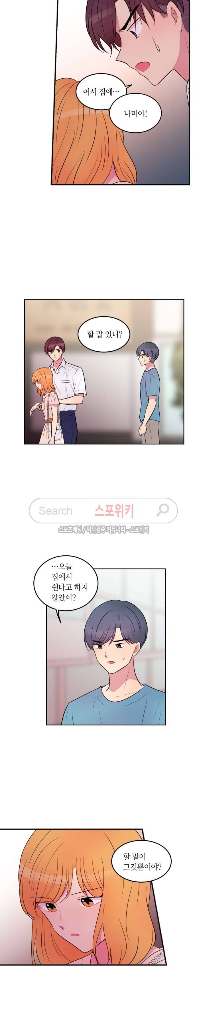 우리 집 우렁이는 54화 4