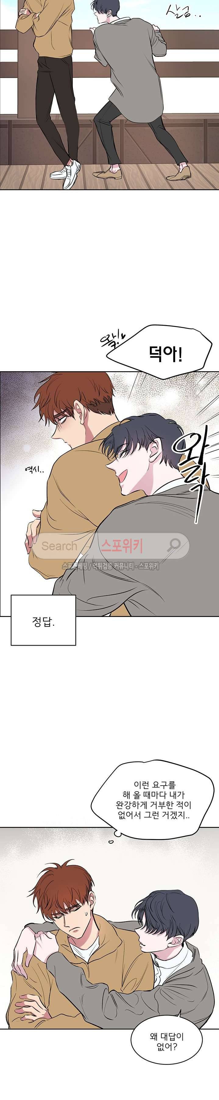 너로부터 졸업 46화 5