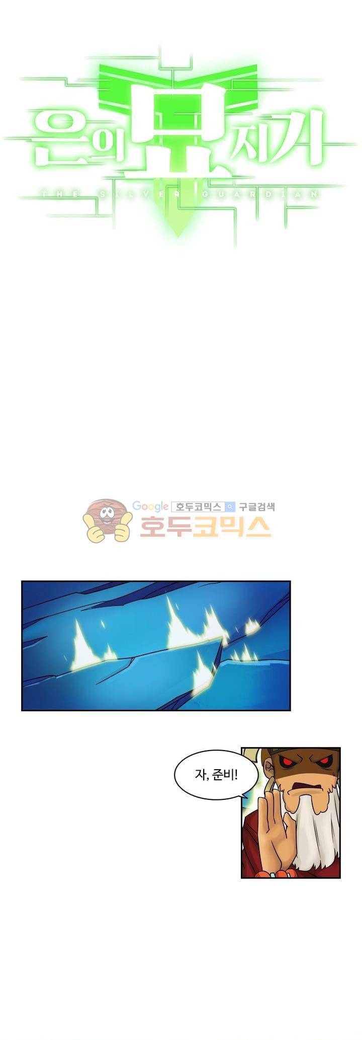 은의 묘지기 200화 2