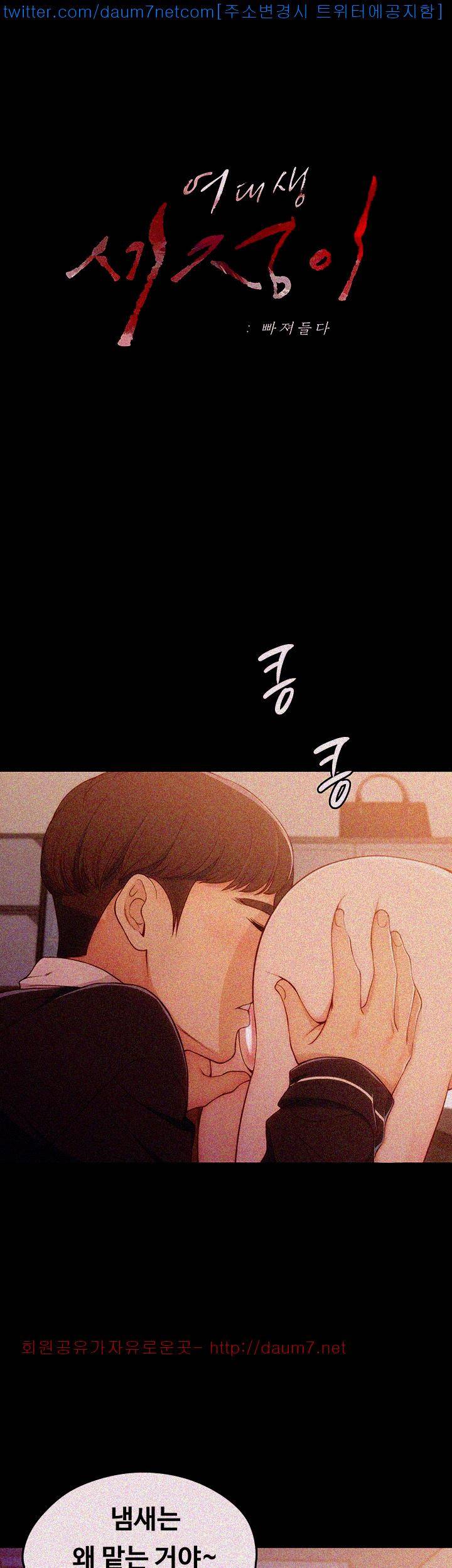 여대생 세정이 : 빠져들다 5화 1