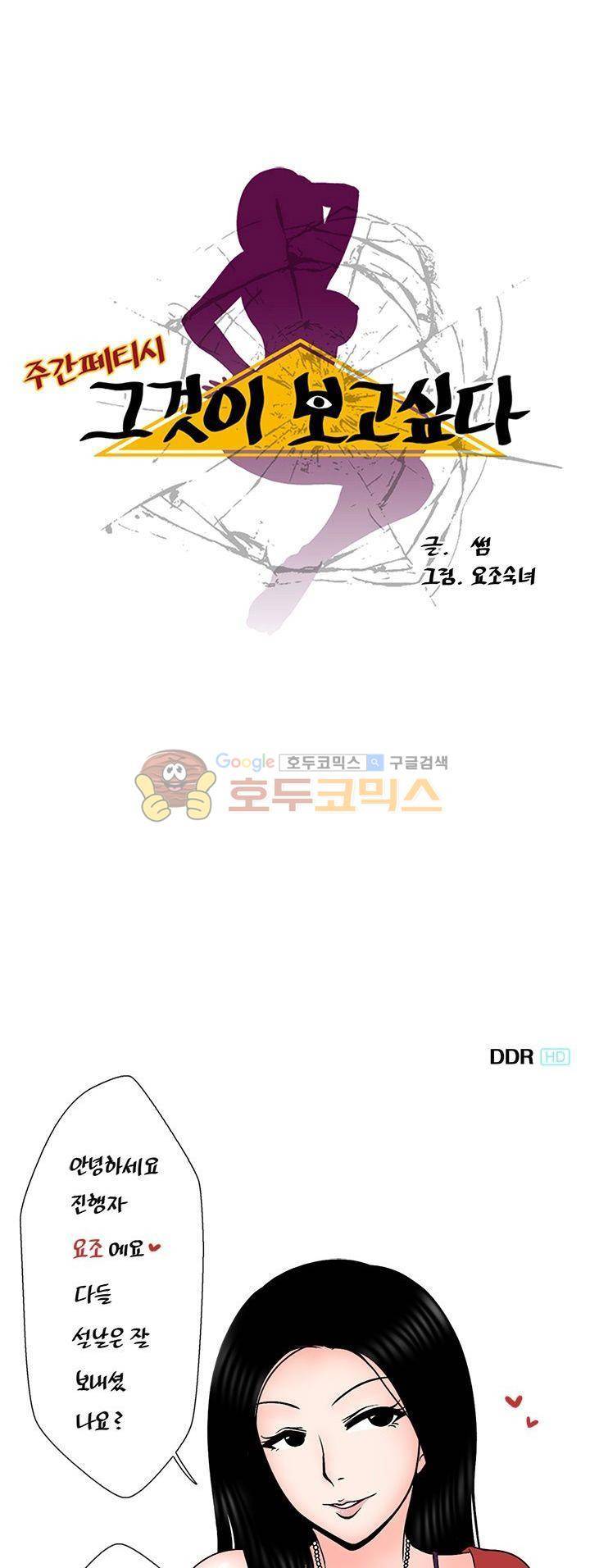 주간패티쉬:그것이 보고싶다 29화 1