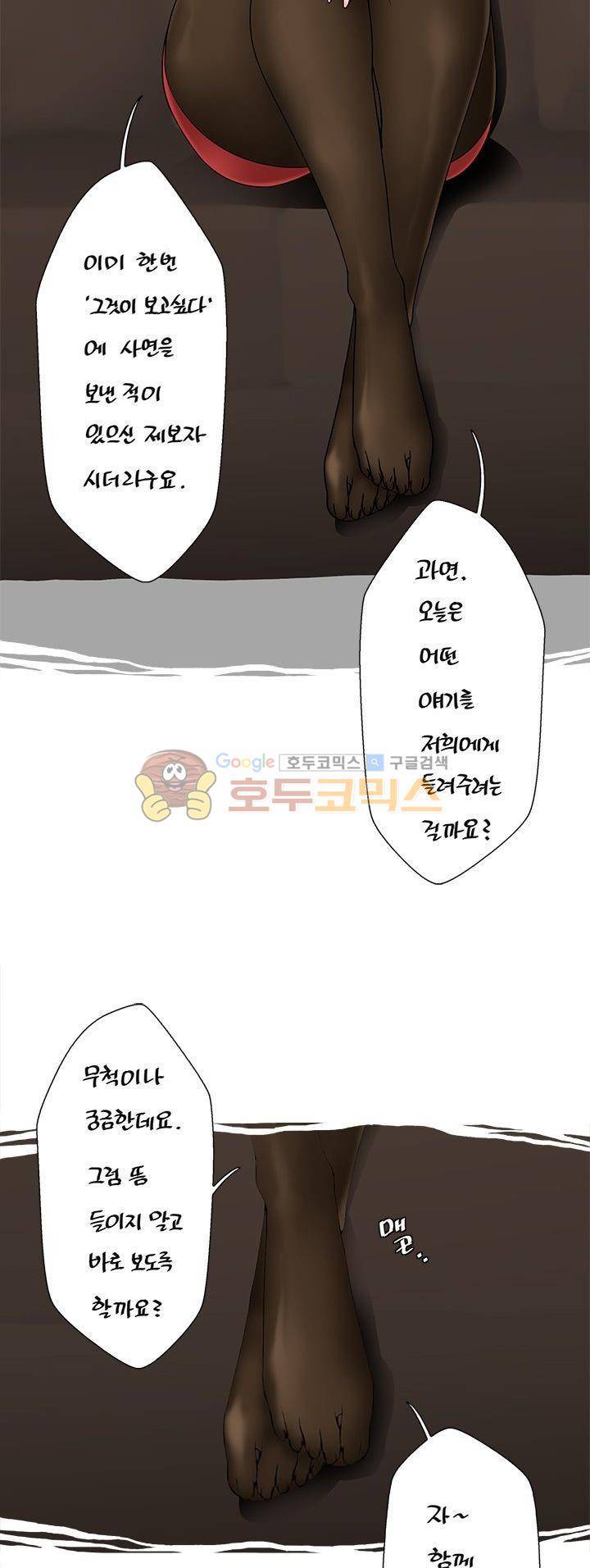 주간패티쉬:그것이 보고싶다 29화 3