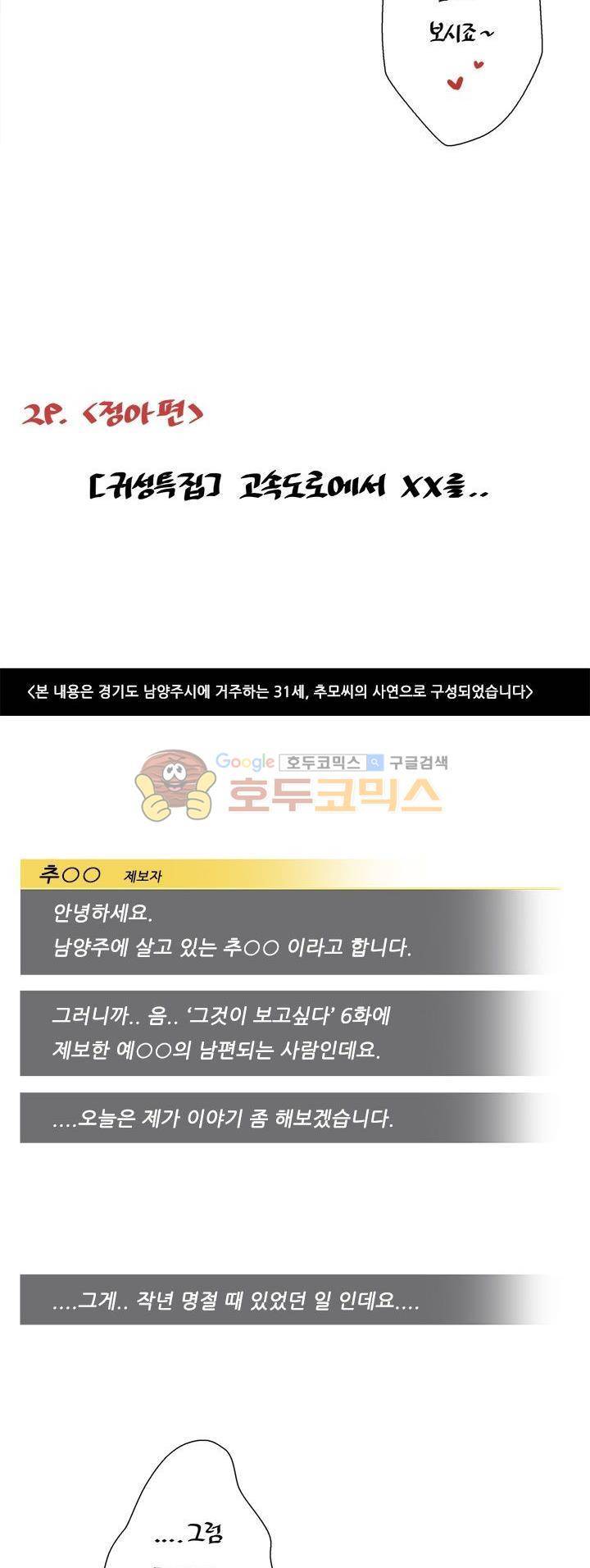 주간패티쉬:그것이 보고싶다 29화 4