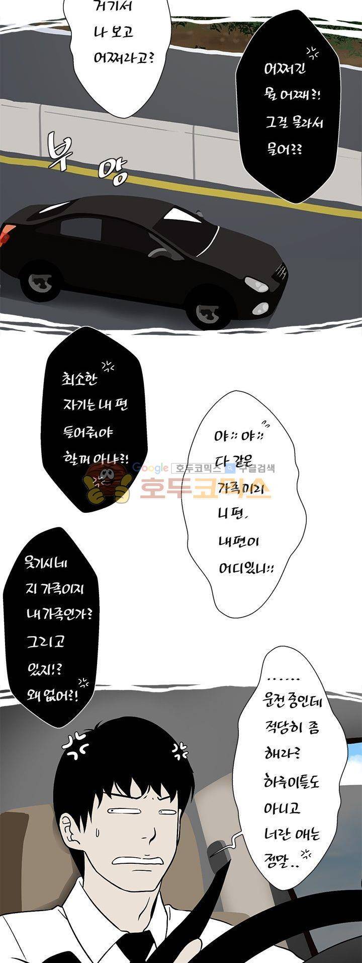주간패티쉬:그것이 보고싶다 29화 5