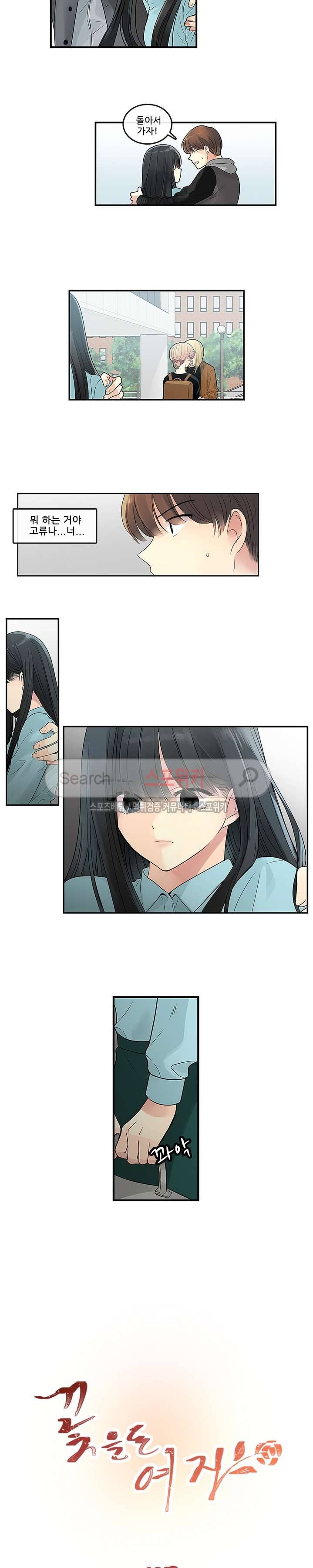 꽃을 든 여자 13화 3