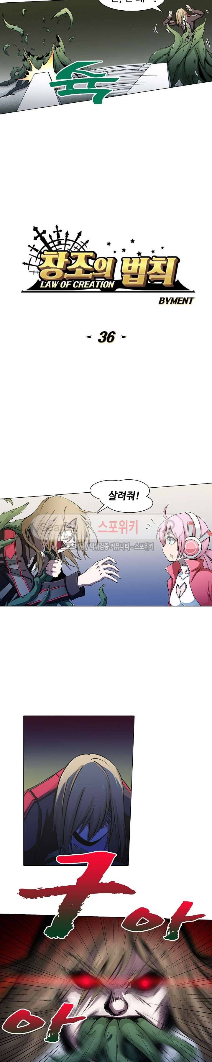 창조의 법칙 36화 2