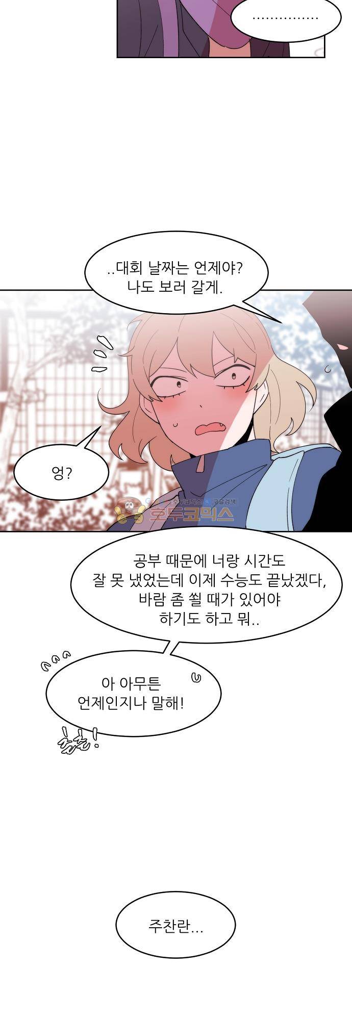면사포를 쓰고픈 남자 131화 6