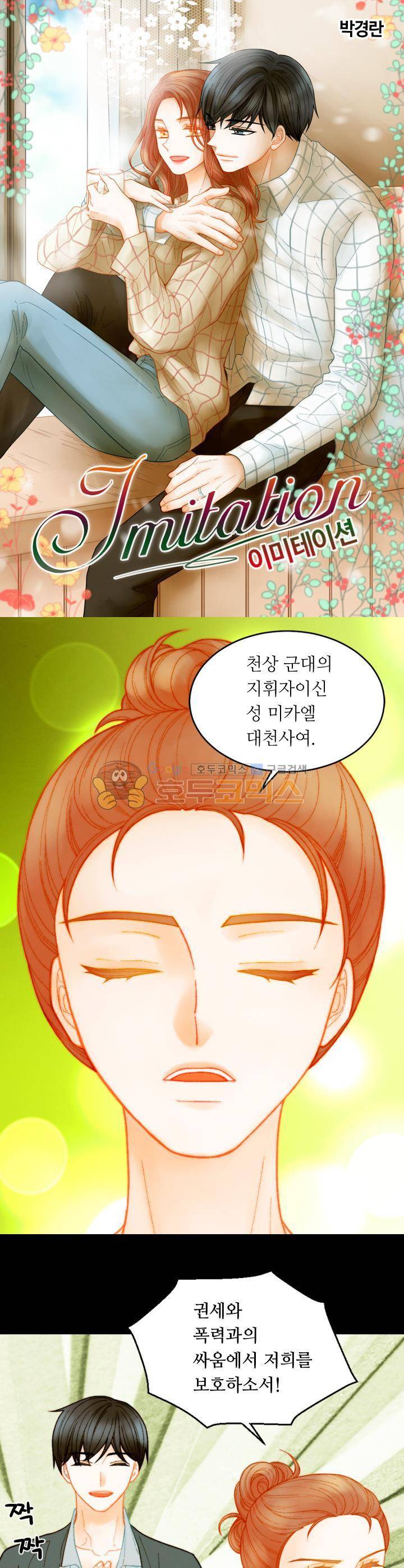 이미테이션 - 외전 26화 1