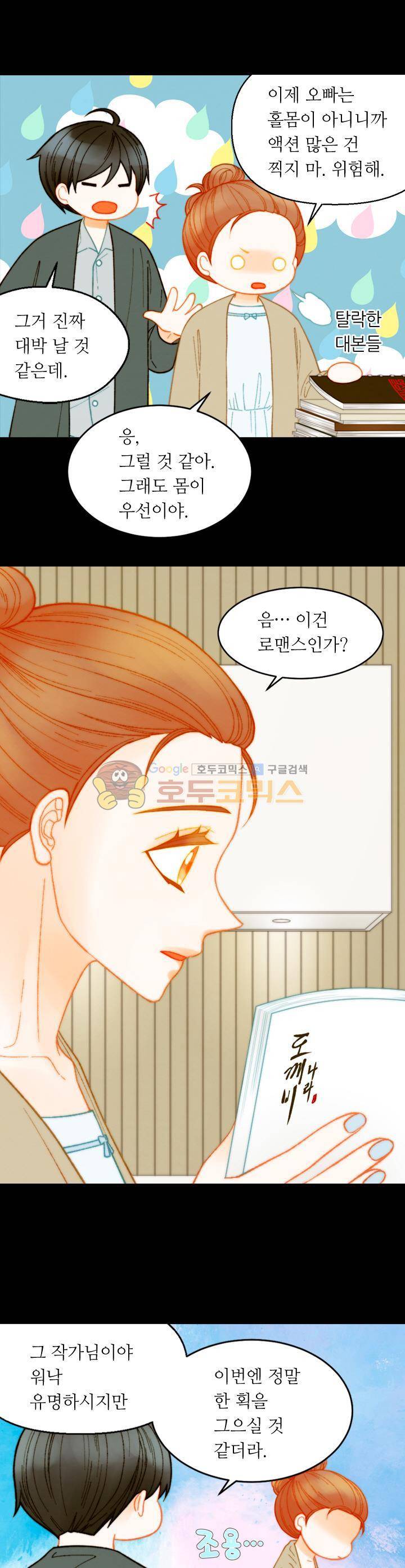 이미테이션 - 외전 26화 3
