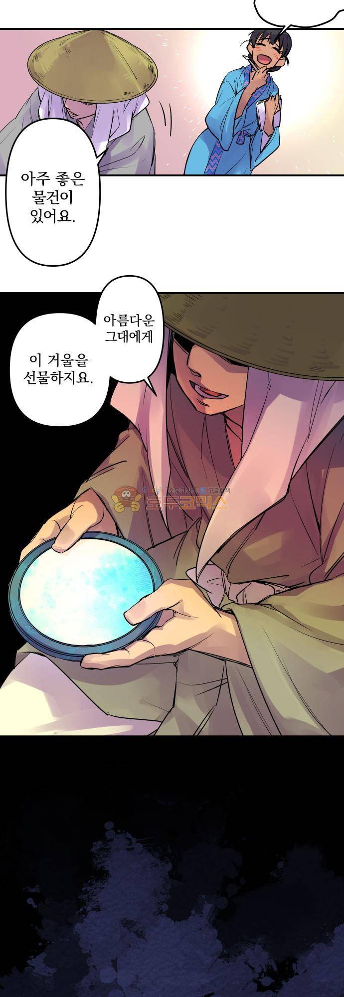 새벽의 토바리 196화 - 텐게로 (9) 4