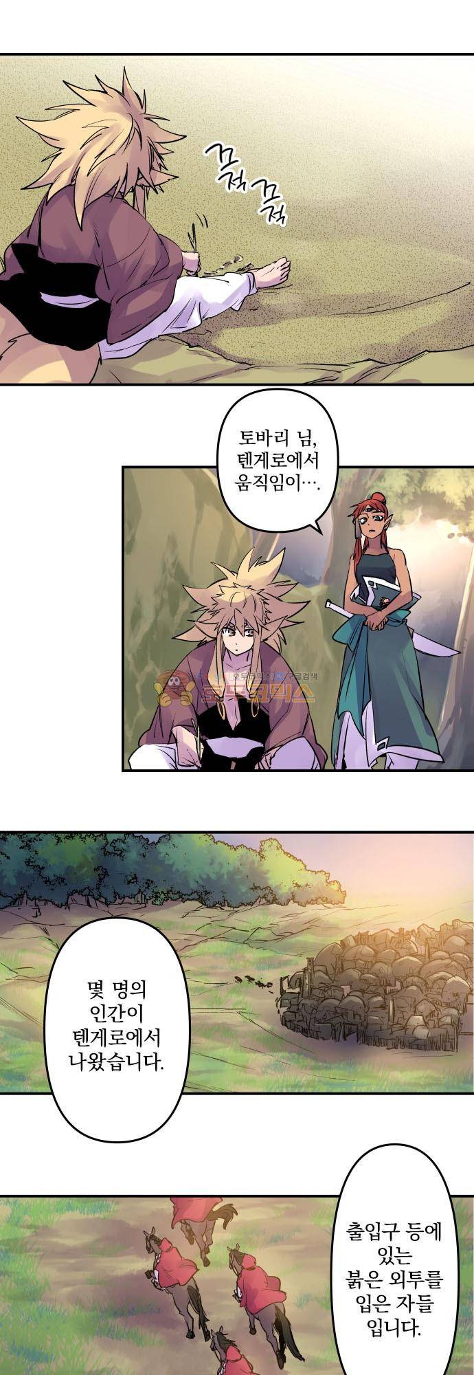 새벽의 토바리 196화 - 텐게로 (9) 6