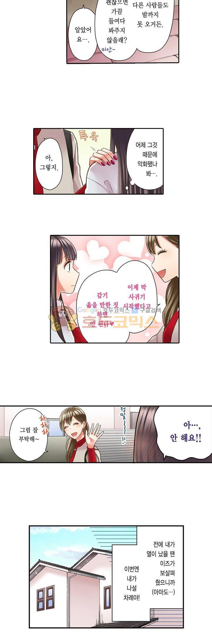 키스하기 1초 전 50화 2